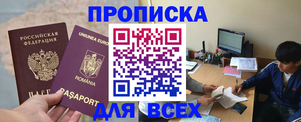 прописка для работы в Петушках