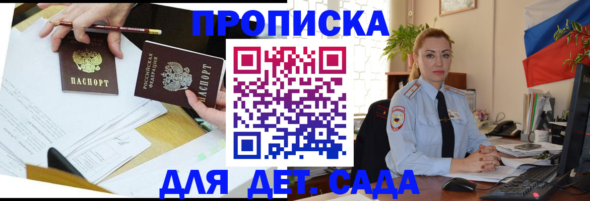 прописка 2025 в Петушках